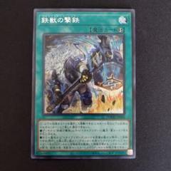 遊戯王　鉄獣の撃鉄　シークレット　トライブリゲードハンマー
