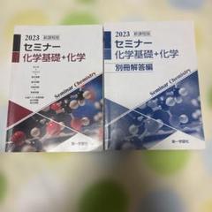 2025年最新】セミナー化学基礎 化学の人気アイテム - メルカリ