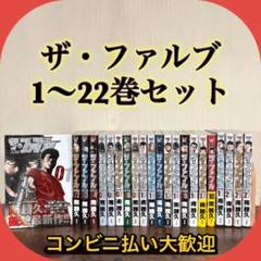 ザ・ファブル 計32巻セット 32冊】 ザファブル 全巻セット｜Yahoo!フリマ（旧PayPayフリマ）