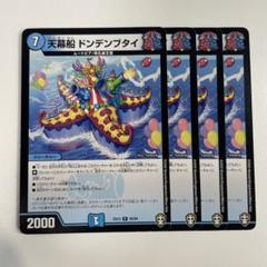 天幕船ドンデンブタイ　金トレジャー　PSA10 金トレジャー 天幕船 ドンデンブタイ [DM23RP1]【デュエマ