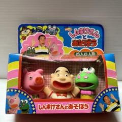おかあさんといっしょ/しんすけさんとあそぼう/ソフビ 笛入り