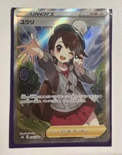 〈エラー〉ユウリ SR横線エラー　まとめ買い大歓迎⭕️ 即購入⭕️ 値下げ交渉⭕️ 2025年最新】ユウリsr 横線の人気アイテム - メルカリ
