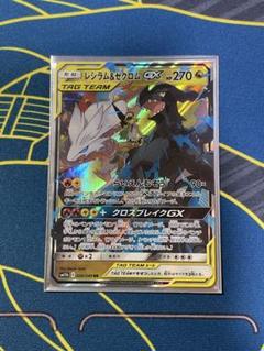 ポケモンカード　レシラム&ゼクロムGX RR