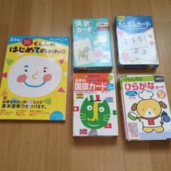 くもんのはじめてのおけいこ　知育教材まとめ売り