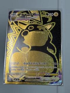 ピカチュウVMAX UR S8b VMAXクライマックス 279/184 Pikachu VMAX UR 279/184 S8b VMAX Climax - Pokemon Card