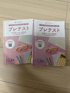 テコム看護 第113回 看護師国家試験 全国統一模試 プレテスト 第