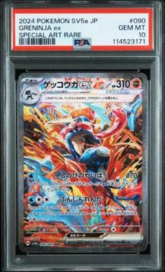 2025年最新】ゲッコウガex psa10の人気アイテム - メルカリ