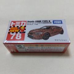 まとめ売り！希少モデル！ トミカ ホンダ シビック タイプR 9台セット タカラトミー トミカ 78 ホンダ シビック TYPE R（初回特別仕様）