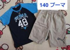 プーマ　ＰＵＭＡ 140 上下セット　短パン　Tシャツ 　男の子
