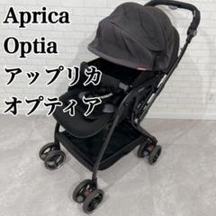 Aprica アップリカ オプティア ベビーカー　両対面