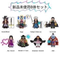 【新品】LEGOレゴ互換　ONEPIECE ワンピース　ミニフィグ人形8体セットのサムネイル