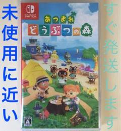 あつまれ どうぶつの森 ゲームソフト