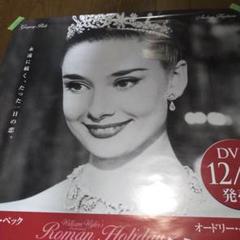 週末限定値引き【希少・B2映画ポスター】ローマの休日　劇場公開版 週末限定値引き【希少・B2映画ポスター】ローマの休日 劇場公開