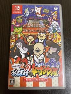 もしかして？おばけの射的屋 for Nintendo Switch