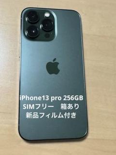 【美品】Apple iPhone 13 Pro 256GB SIMフリー