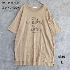 オーガニックコットン100%　ゆるだぼ　半袖カットソー　L レディース