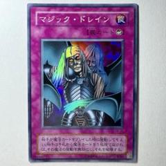 【極美品】遊戯王 2期 マジックドレイン TB-21 スーパーレア