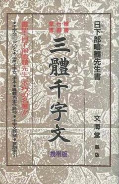 掛軸 日下部鳴鶴 ［五言絶句］紙本 肉筆 共箱！ インポート・海外人気ブランド ［五言絶句］紙本 日下部鳴鶴
