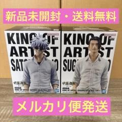 呪術廻戦 KING OF ARTIST 五条悟 ＆ 夏油傑 フィギュア2点セット