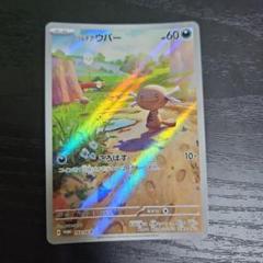 2025年最新】ウパー ポケカ arの人気アイテム - メルカリ