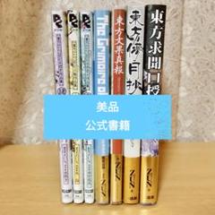 2025年最新】東方Project本の人気アイテム - メルカリ