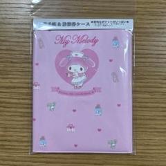 【新品未開封】【人気‼️】マイメロ　お薬手帳＆診察券ケース　母子手帳ケース　可愛い