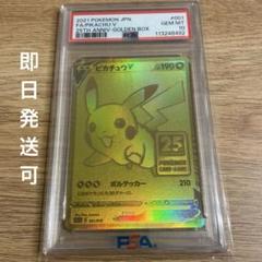 ゴールデンピカチュウ V 25thプロモ PSA10