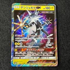N39 デンジュモクGX 1枚 sm 039/150のサムネイル