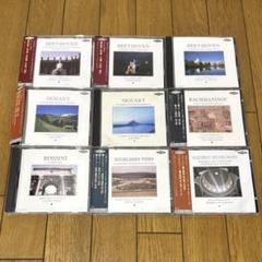 【帯付き多数】永遠の不滅シリーズ　クラシック名作・名演・傑作選集　CD9点セット