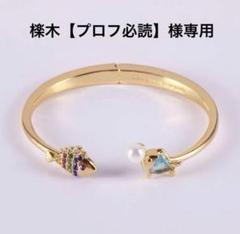 【新品・未使用】kate spade new york 魚モチーフバングル 新品・未使用】kate spade new york 魚モチーフバングル