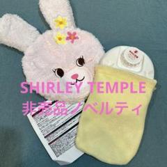 レア　シャーリーテンプル 非売品 うさぎ ぬいぐるみ ノベルティ 未使用 シャーリーテンプル 非売品 うさぎ ぬいぐるみ ノベルティ 未