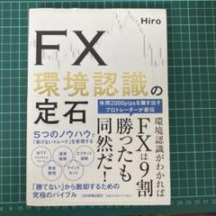 FX 環境認識の定石