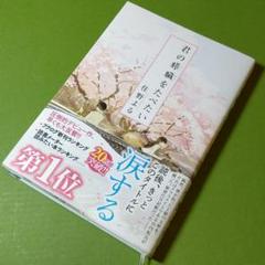 君の膵臓をたべたい 住野よる 双葉社