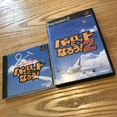 ps1 パイロットになろう！& ps2 パイロットになろう！2 SLG