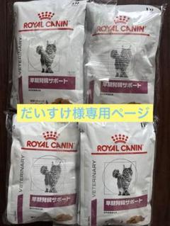 ROYAL CANIN ロイヤルカナン 早期腎臓サポート 療養食 85g×12袋のサムネイル