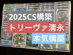 期間限定値下げ！ デュエマ トリーヴァ清永 デッキ トリーヴァ清永 デッキ デュエマ