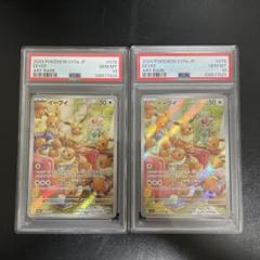psa10連番】イーブイ AR SV5a クリムゾンヘイズ 078/066 - メルカリ
