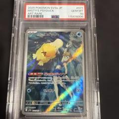 カスミのコダック071/063AR PSA10 ポケモンカード - メルカリ