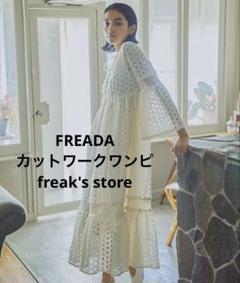2025年最新】カットワーク刺繍ワンピース freadaの人気アイテム