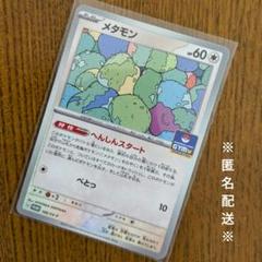 メタモン プロモカード 2枚セット m73944561893_1.jpg?1748248142
