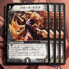 (管理番号7056)パワードマスク×4のサムネイル