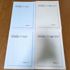 鉄緑会 2019年 高2数学 数学実戦講座確認シリーズ 第1部、