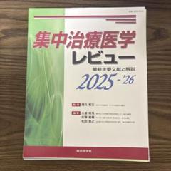 治癒の病理【裁断済み】 Amazon.co.jp: 決定版 治癒の病理: 臨床の疑問に基礎が答える