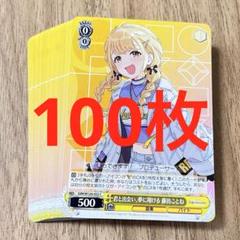 学マス　君と出会い、夢に翔ける　藤田ことね　C 100枚