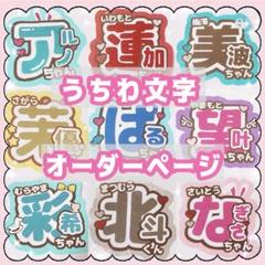 うちわ文字 団扇 オーダー 受付中 ライブ ファンサ文字 アイドル