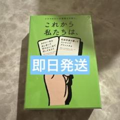 これから私たちは　カードゲーム