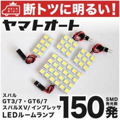 ◎スバルXV LED ルームランプ GP系 GT系 SUBARU 4点のサムネイル