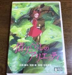 借りぐらしのアリエッティ Blu-ray ジブリ 4959241712370 楽天市場】即納 借りぐらしのアリエッティ blu-ray 新パッケージ