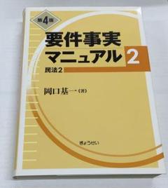 2025年最新】要件事実マニュアルの人気アイテム - メルカリ