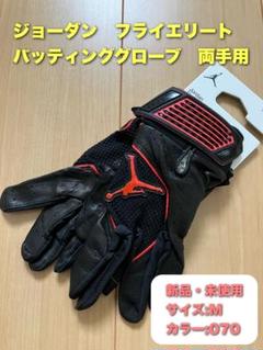 Jordan Brand（NIKE） - 【新品】ジョーダン　グローブ　NIKE　Jordan Fly Elite M 楽天市場】ジョーダン グローブ（バッティンググローブ・守備用
